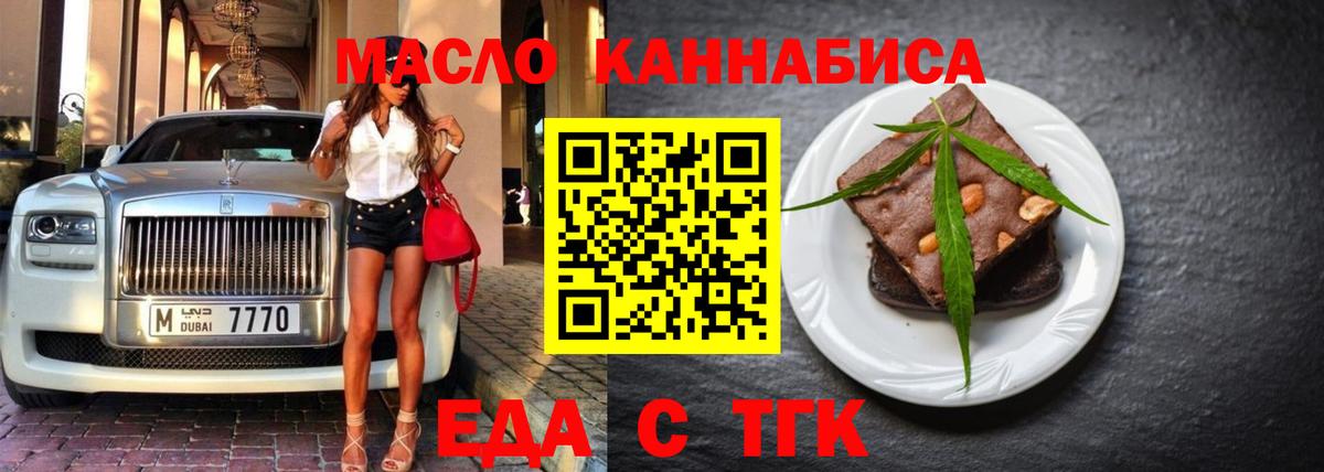 Печенье с ТГК конопля Горячий Ключ