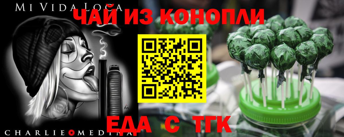 Еда ТГК марихуана  Вход с VPN  Горячий Ключ 