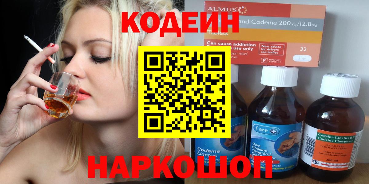 Кодеин напиток Lean (лин)  Вход с VPN  Горячий Ключ 