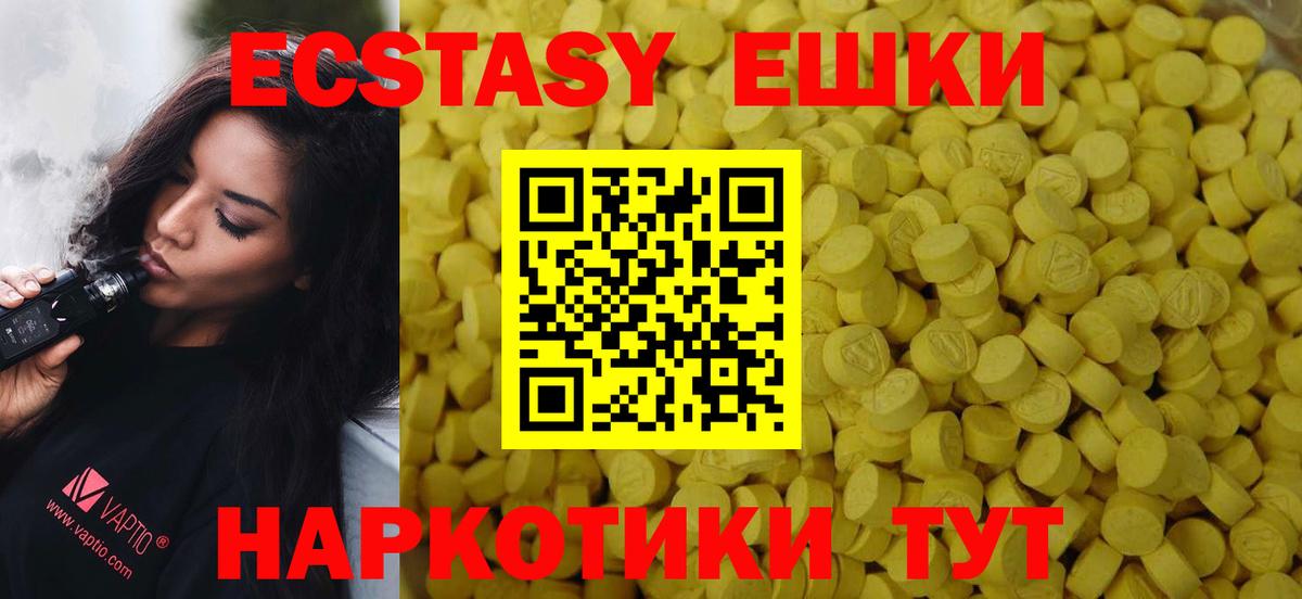 купить наркотик  Вход с VPN  нарко площадка Telegram  Горячий Ключ  блэк спрут сайт  Экстази таблы  Ecstasy 