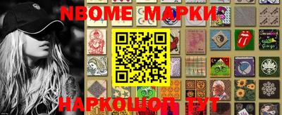 марки nbome Можайск