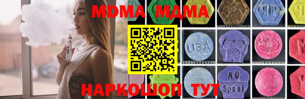 МДМА кристаллы  Вход с VPN  МДМА  Горячий Ключ  MDMA Molly 