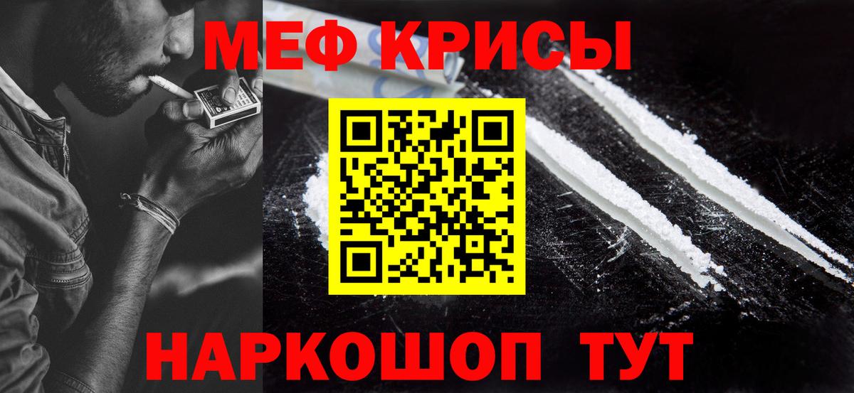 Мефедрон  Горячий Ключ