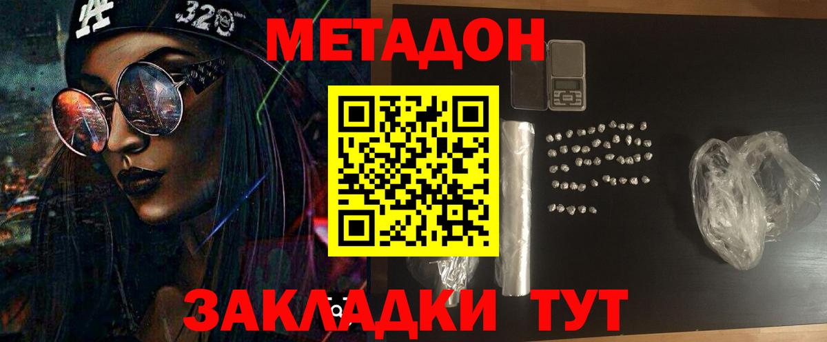 Метадон мёд  Вход с VPN  МЕТАДОН белоснежный  Горячий Ключ 