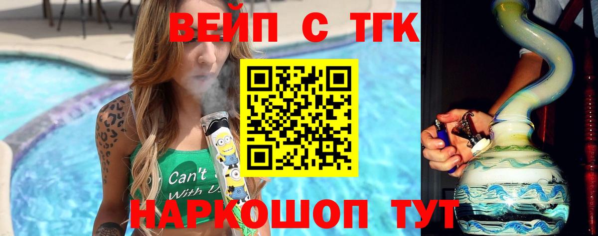Горячий Ключ  ТГК вейп с тгк  Вход с VPN 